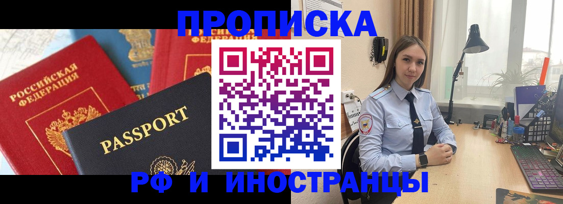прописка поиск в Домодедово