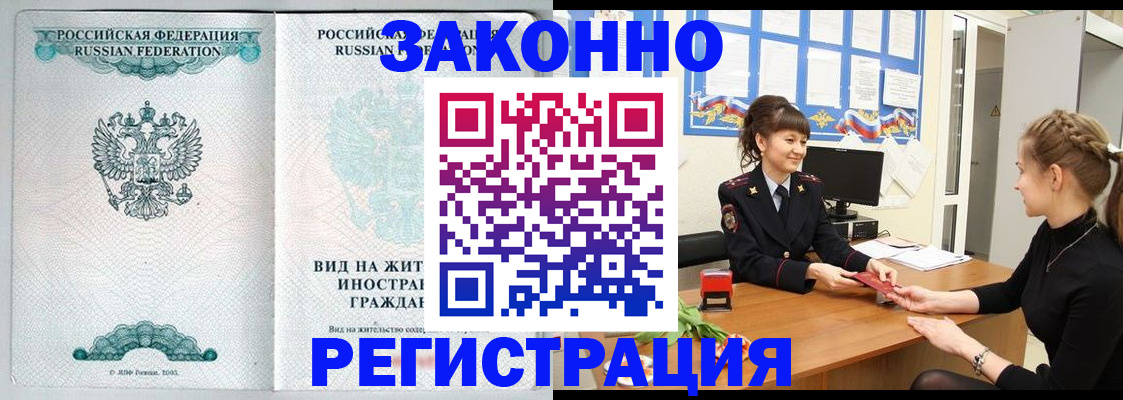 временная регистрация 2025 в Домодедово