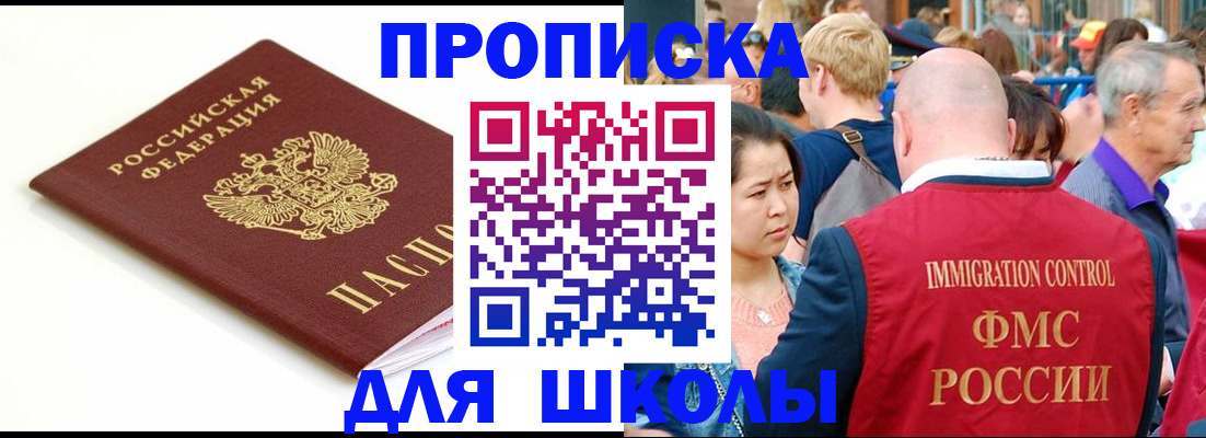 временная регистрация для всех в Домодедово