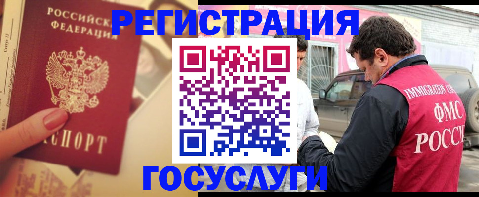 временная регистрация законно в Домодедово